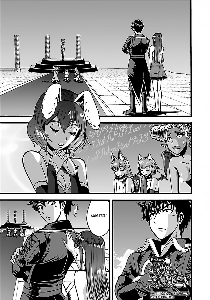 Makikomarete Isekai Teni Suru Yatsu Wa Taitei Cheat 26 1