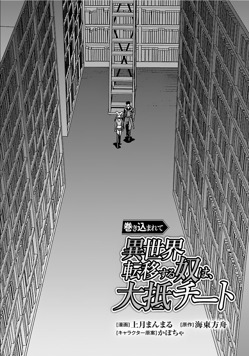 Makikomarete Isekai Teni Suru Yatsu Wa Taitei Cheat 28 1