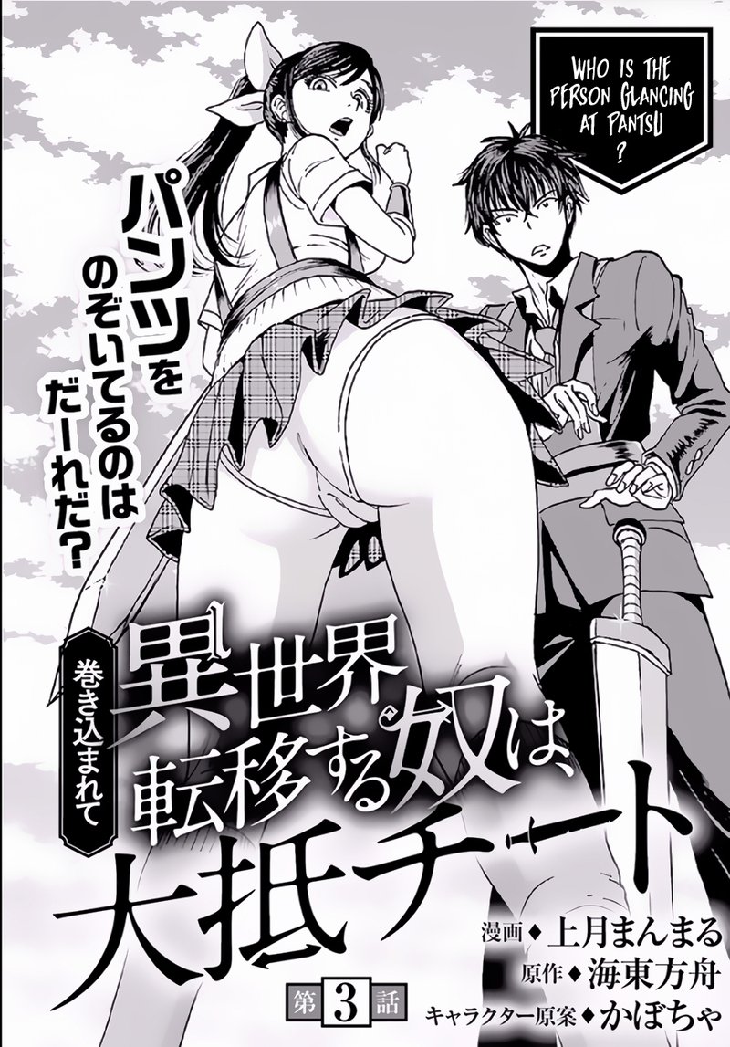 Makikomarete Isekai Teni Suru Yatsu Wa Taitei Cheat 3 1