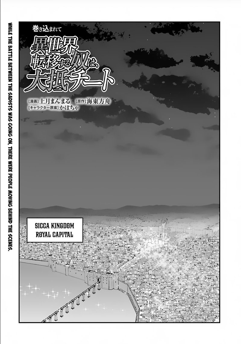 Makikomarete Isekai Teni Suru Yatsu Wa Taitei Cheat 30 1