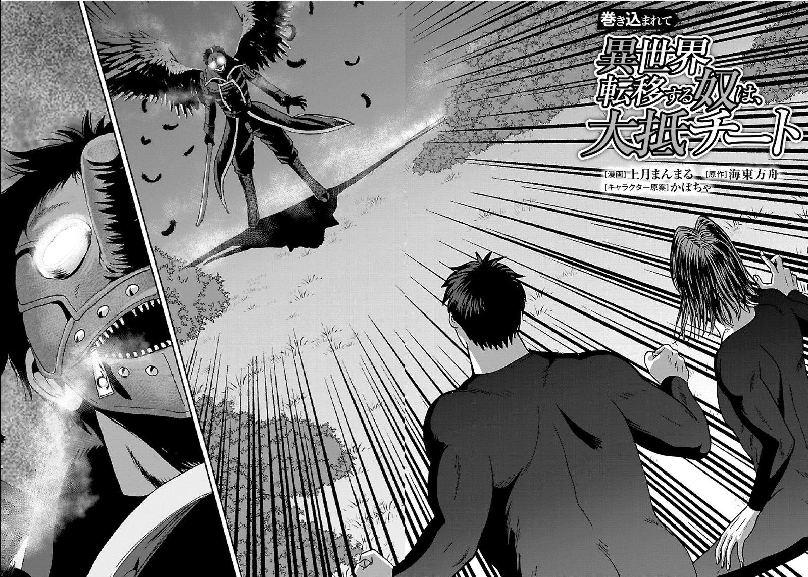 Makikomarete Isekai Teni Suru Yatsu Wa Taitei Cheat 32a 2