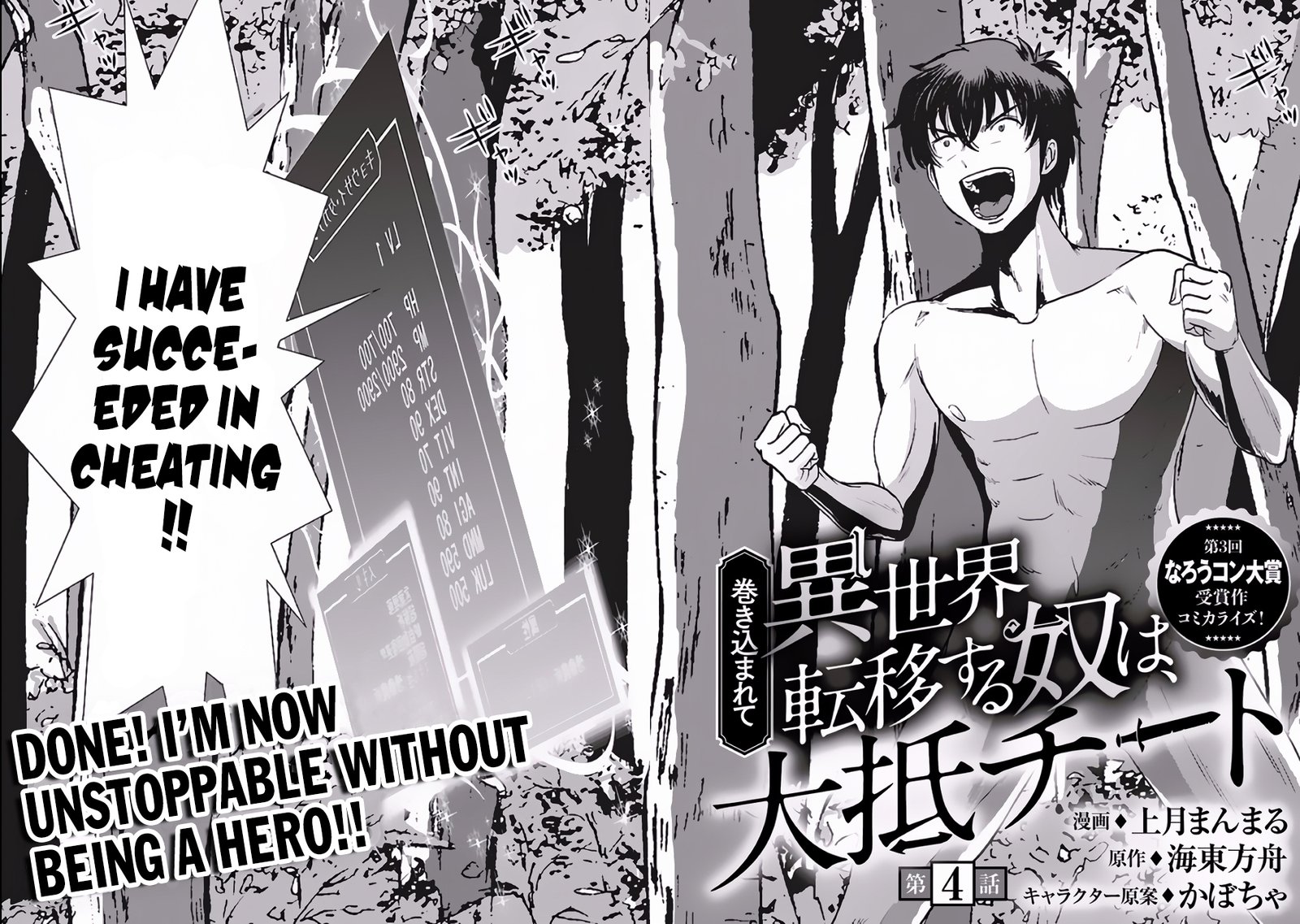Makikomarete Isekai Teni Suru Yatsu Wa Taitei Cheat 4 8