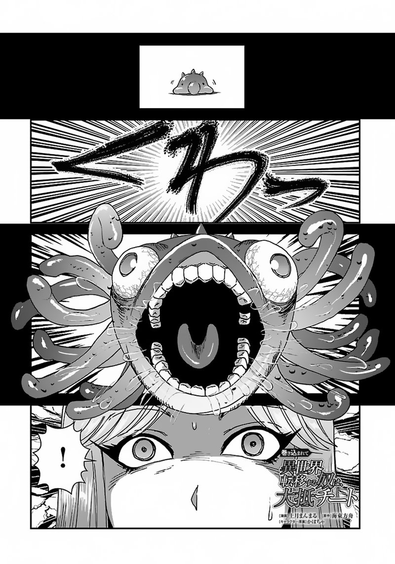 Makikomarete Isekai Teni Suru Yatsu Wa Taitei Cheat 44 1