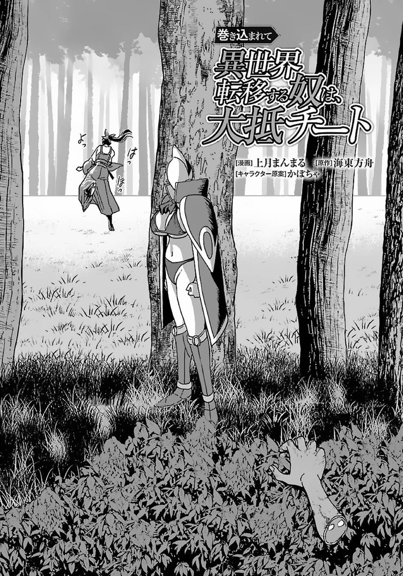 Makikomarete Isekai Teni Suru Yatsu Wa Taitei Cheat 47 2