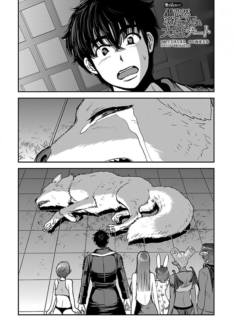 Makikomarete Isekai Teni Suru Yatsu Wa Taitei Cheat 54 1
