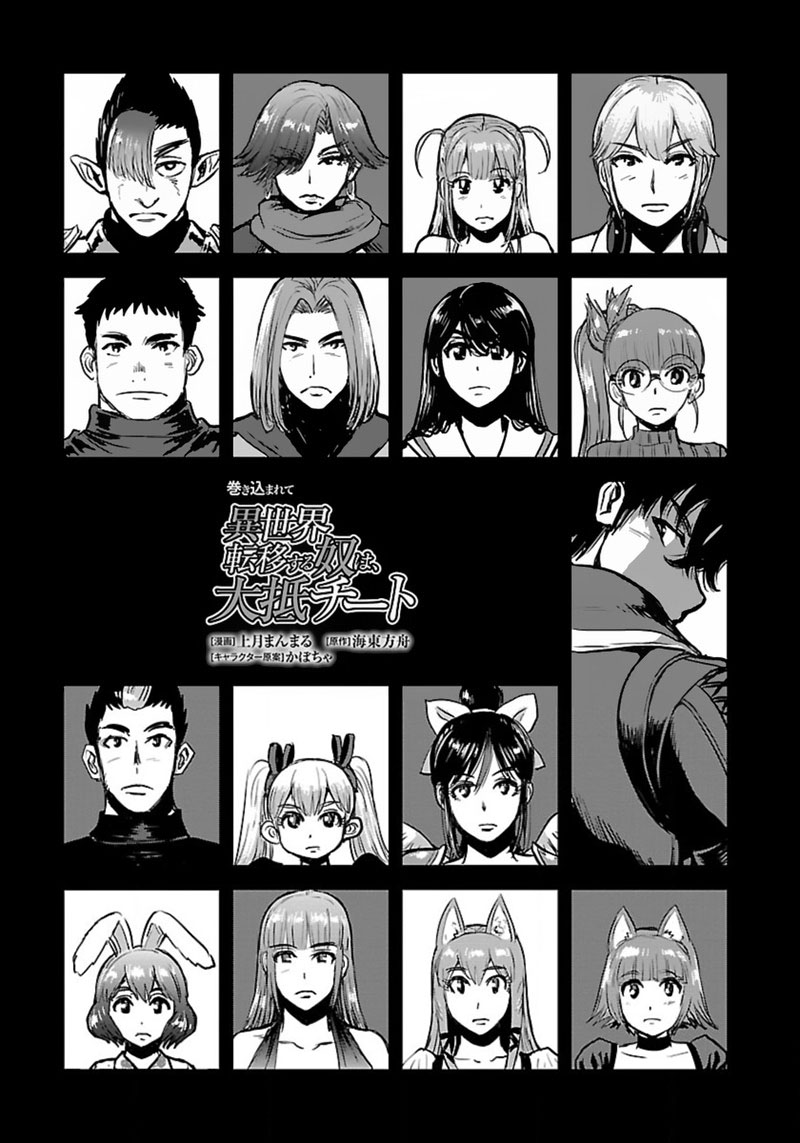 Makikomarete Isekai Teni Suru Yatsu Wa Taitei Cheat 55a 1