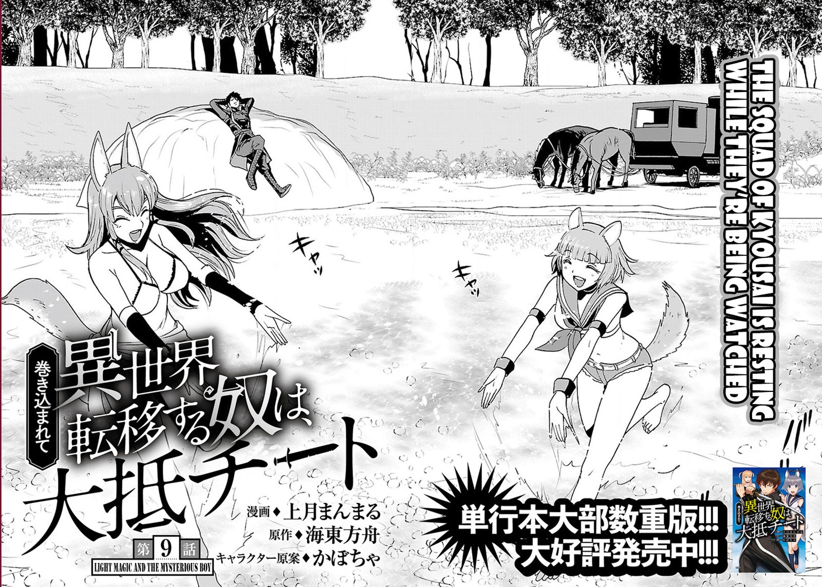 Makikomarete Isekai Teni Suru Yatsu Wa Taitei Cheat 9 2