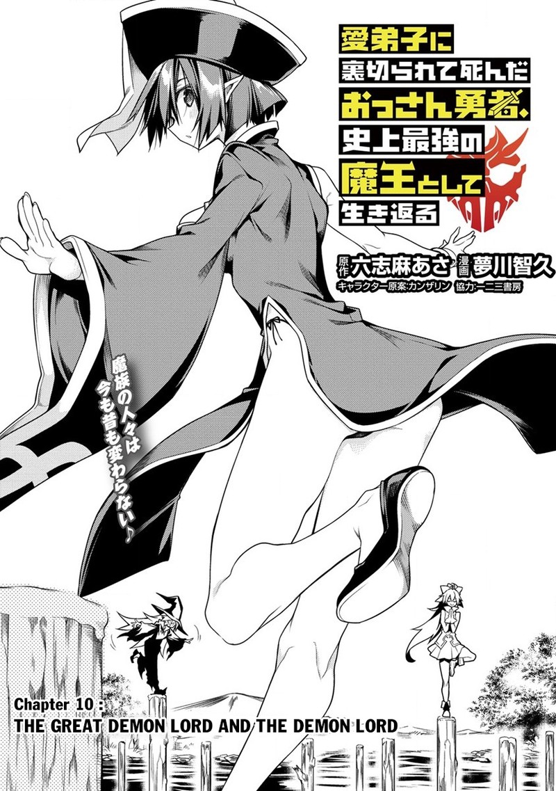 Manadeshi Ni Uragirarete Shinda Ossan Yuusha Shijou Saikyou No Maou Toshite Ikikaeru 10a 1