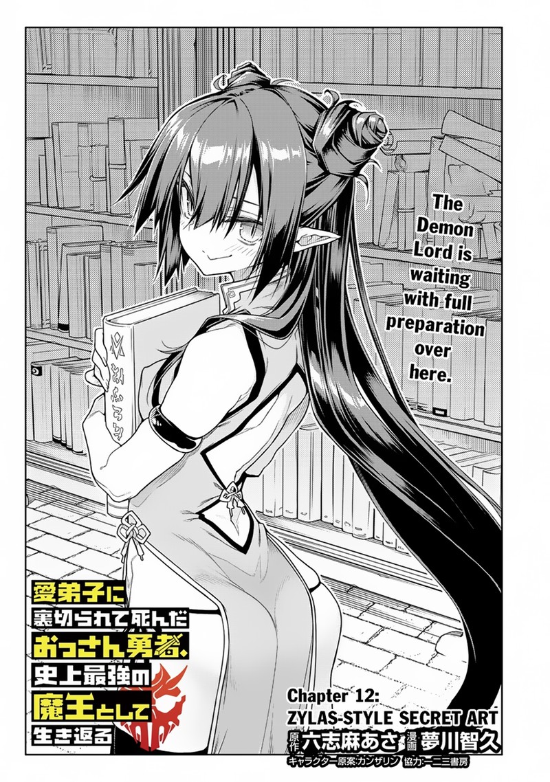 Manadeshi Ni Uragirarete Shinda Ossan Yuusha Shijou Saikyou No Maou Toshite Ikikaeru 12a 1