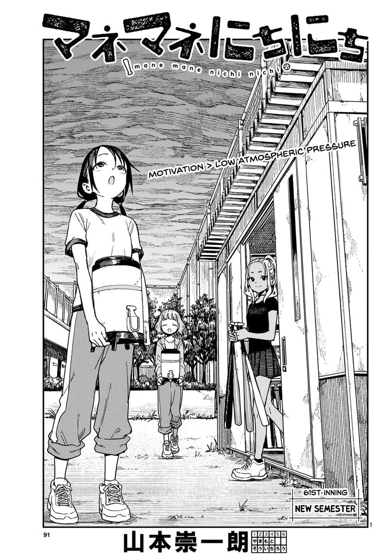 Manemane Nichinichi 61 1