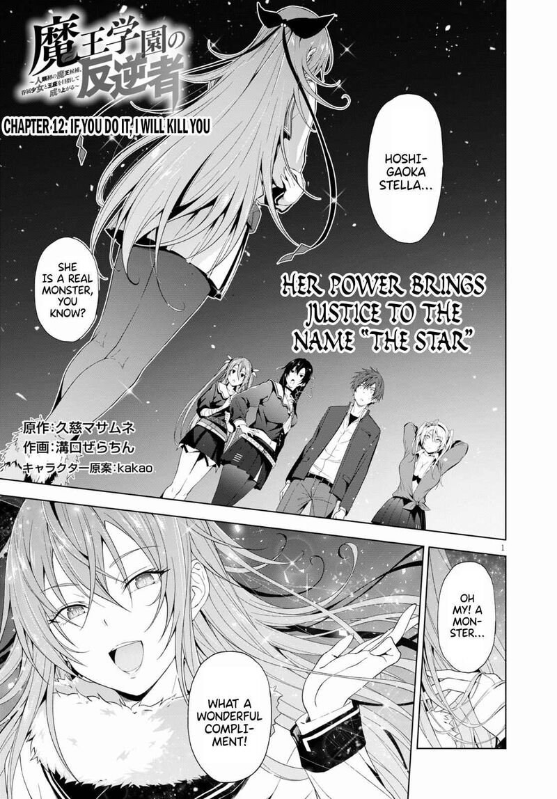 Maou Gakuen No Hangyakusha 12 2