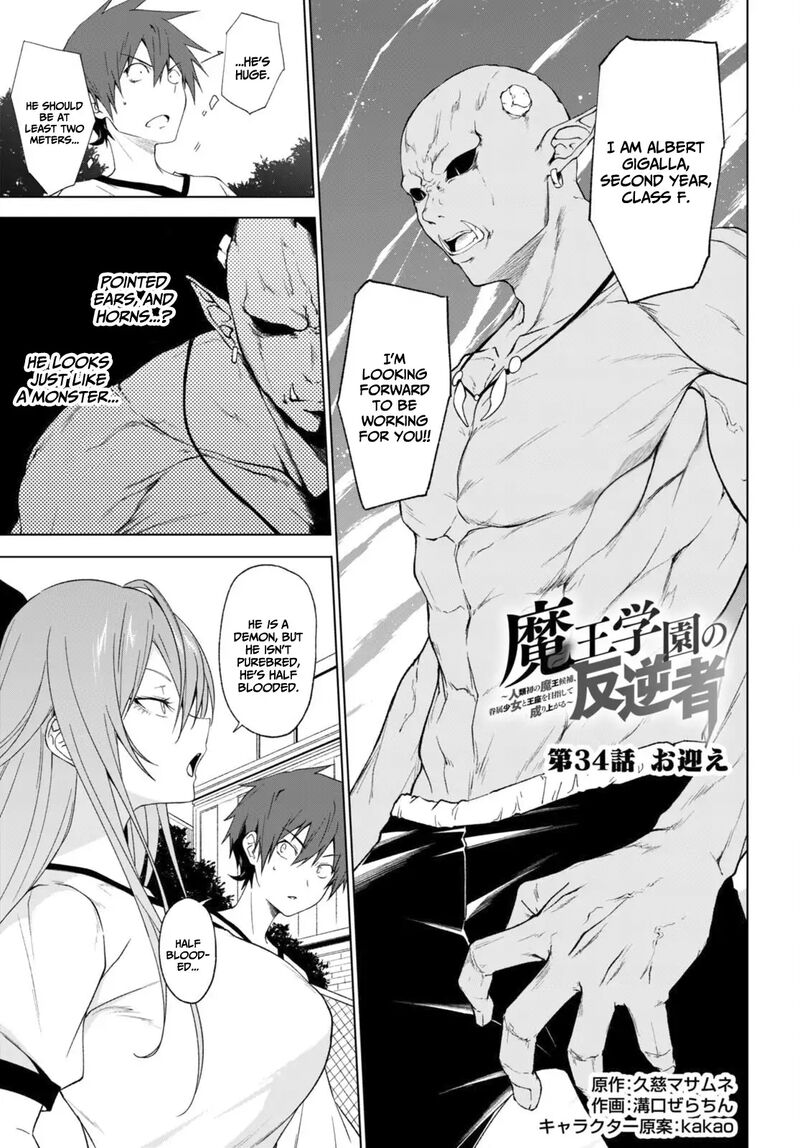 Maou Gakuen No Hangyakusha 34 2