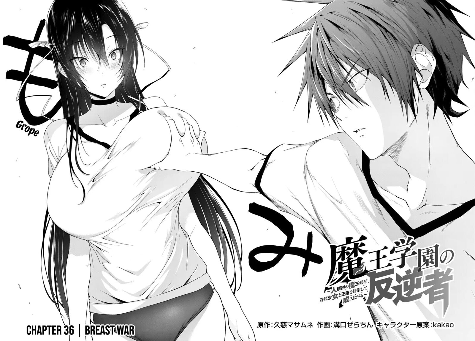 Maou Gakuen No Hangyakusha 36 3