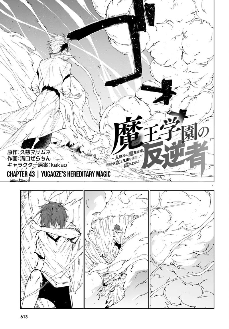 Maou Gakuen No Hangyakusha 43 2