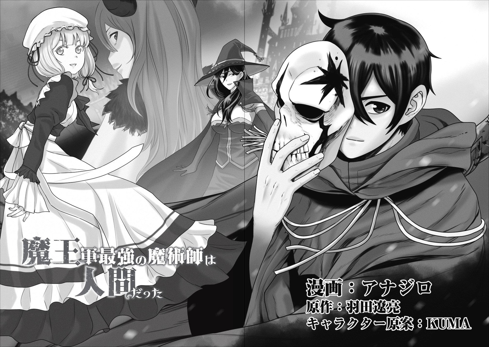 Maou Gun Saikyou No Majutsushi Wa Ningen Datta 1 2