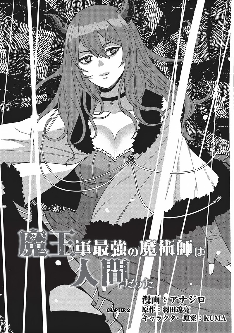 Maou Gun Saikyou No Majutsushi Wa Ningen Datta 2 1
