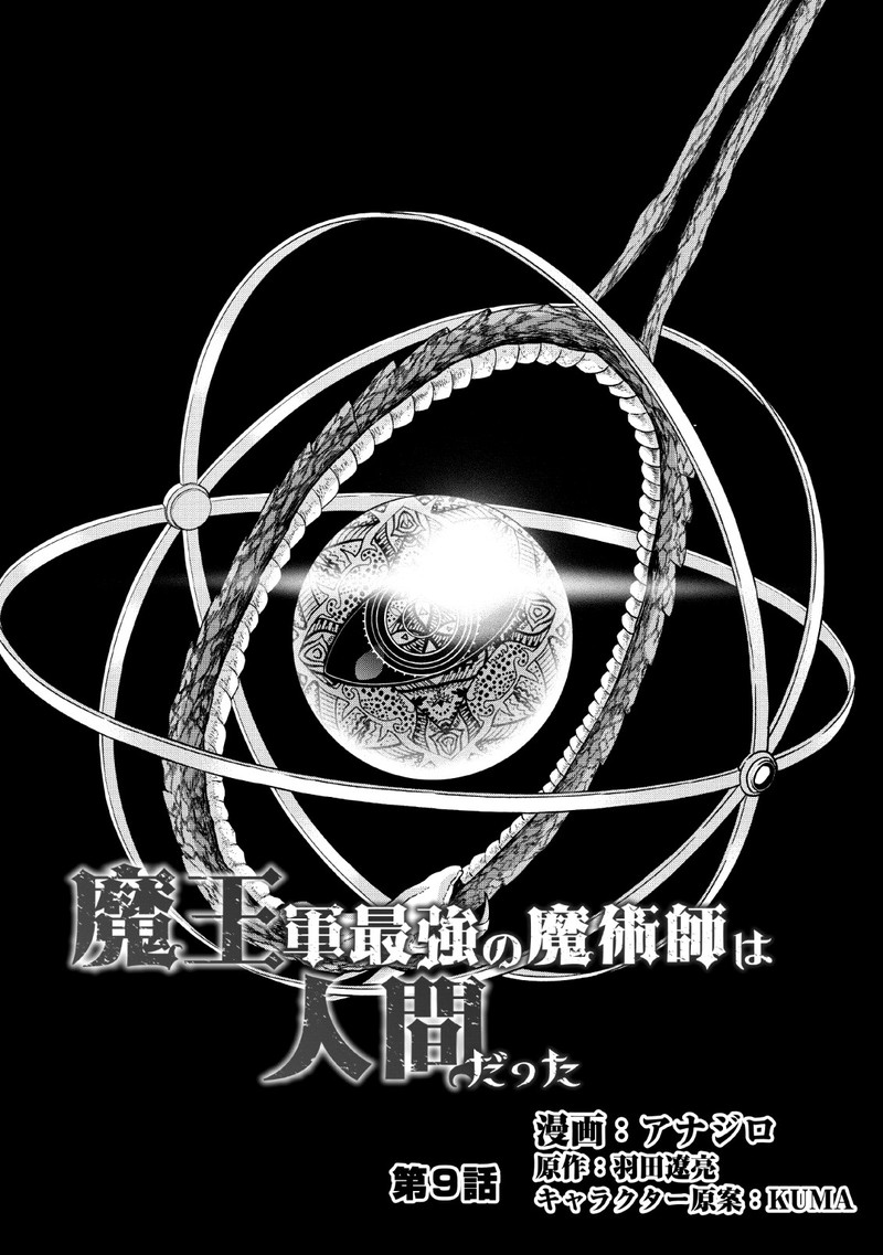 Maou Gun Saikyou No Majutsushi Wa Ningen Datta 9 3