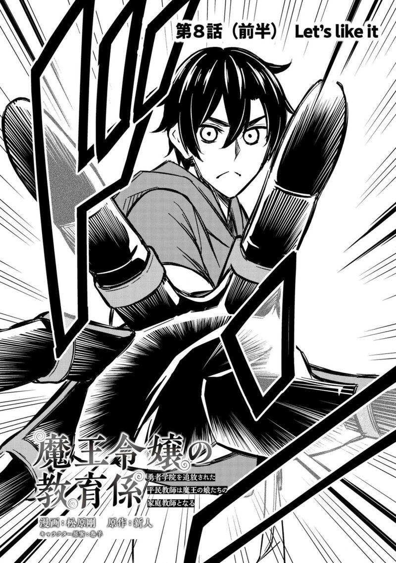 Maou Reijou No Kyouiku Gakari 8 2