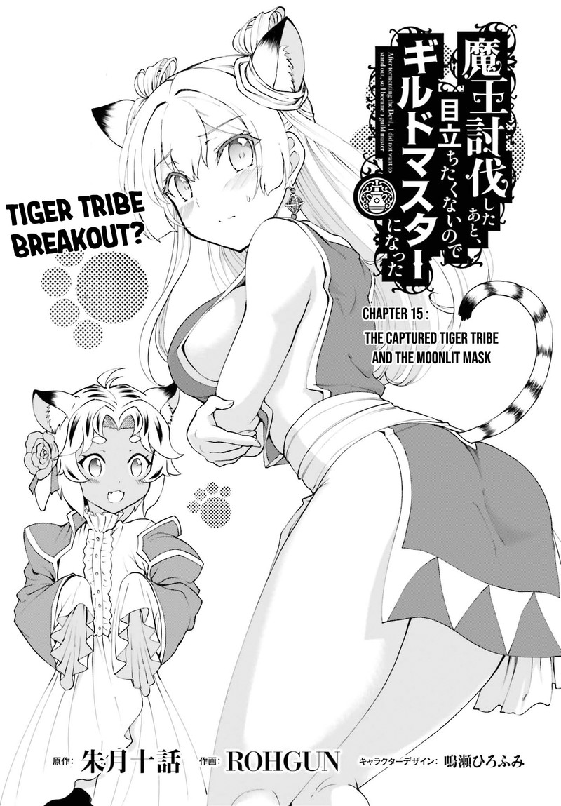 Maou Toubatsu Shita Ato Medachitakunai Node Guild Master Ni Natta 15a 1