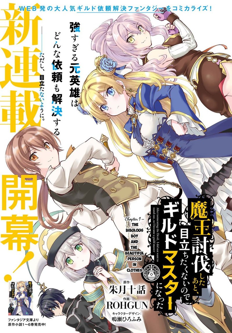 Maou Toubatsu Shita Ato Medachitakunai Node Guild Master Ni Natta 1a 1