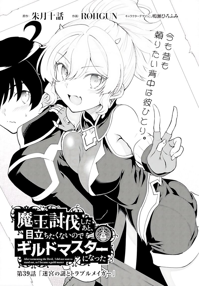 Maou Toubatsu Shita Ato Medachitakunai Node Guild Master Ni Natta 39 2