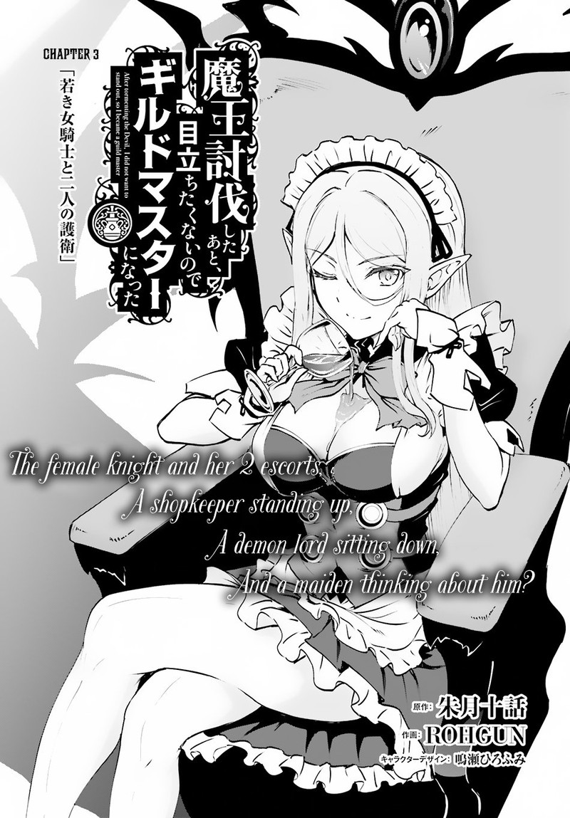 Maou Toubatsu Shita Ato Medachitakunai Node Guild Master Ni Natta 3a 1