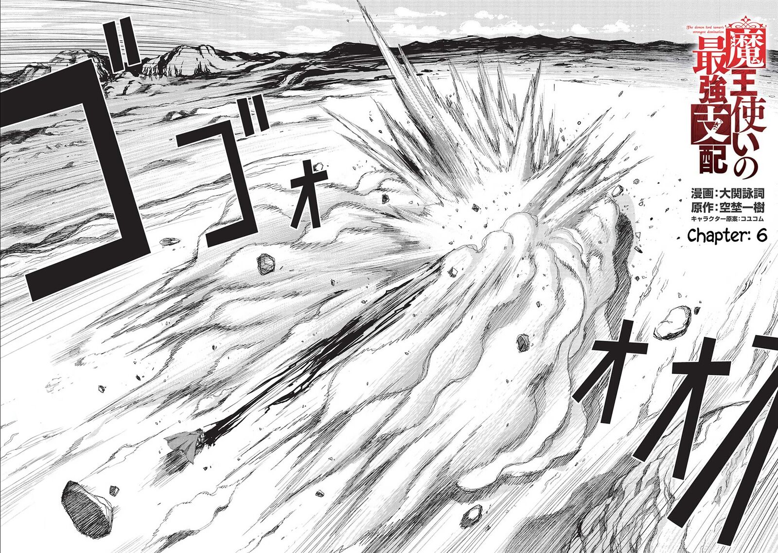 Maou Tsukai No Saikyou Shihai 6 3