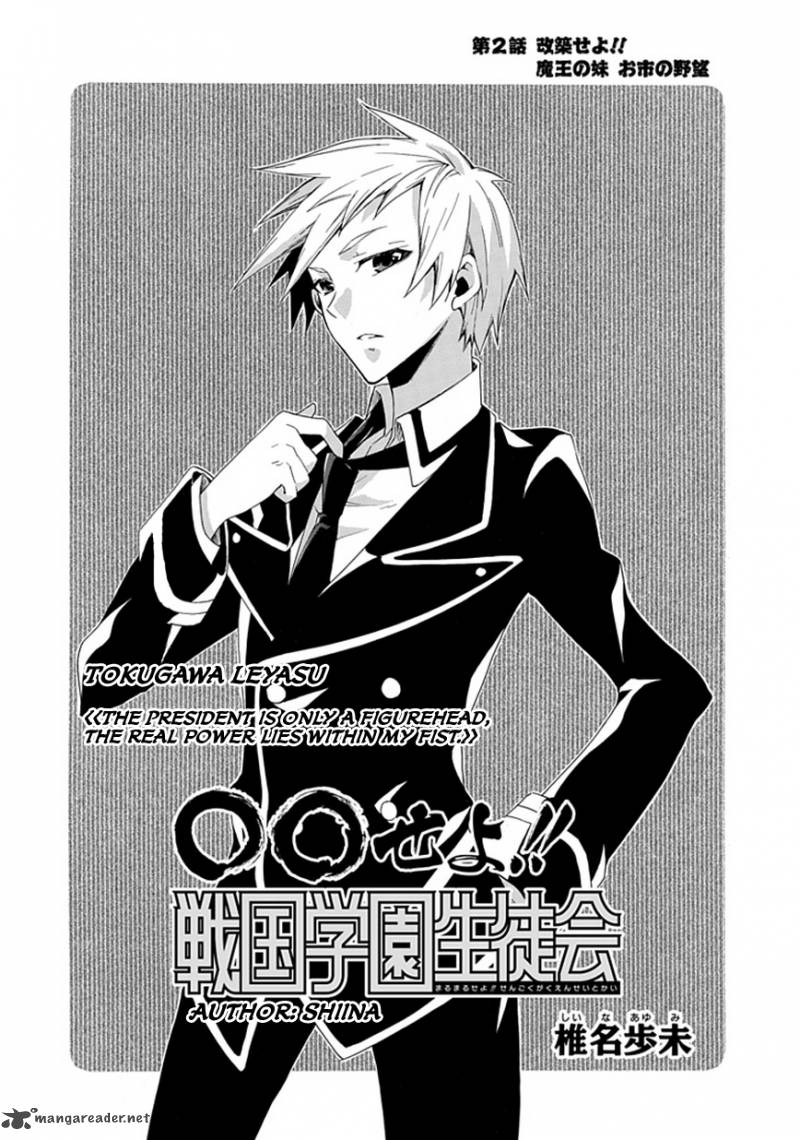 Maru Maru Se Yo Sengoku Gakuen Seitokai 2 2