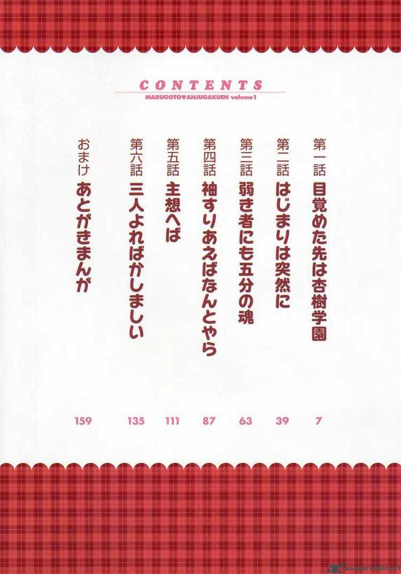 Marugoto Anjyu Gakuen 1 6