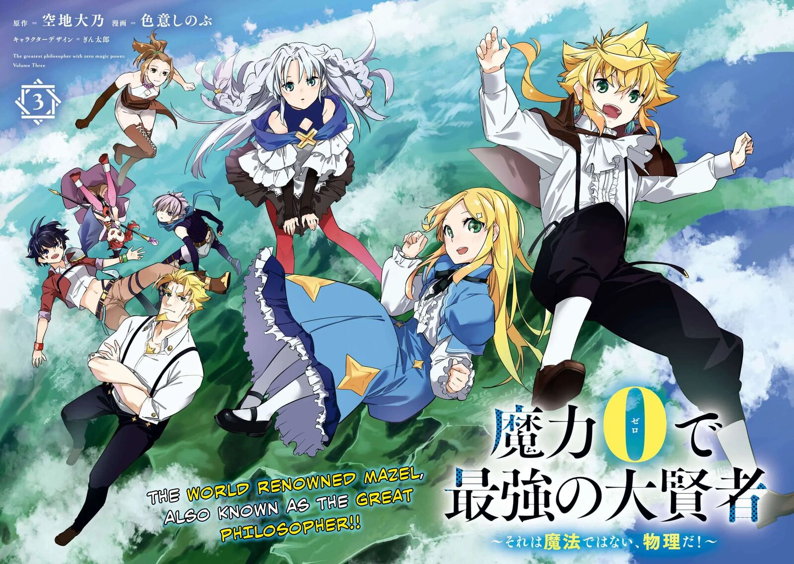Maryoku 0 De Saikyou No Daikenja Sore Wa Mahou Dewa Nai Butsuri Da 11 2