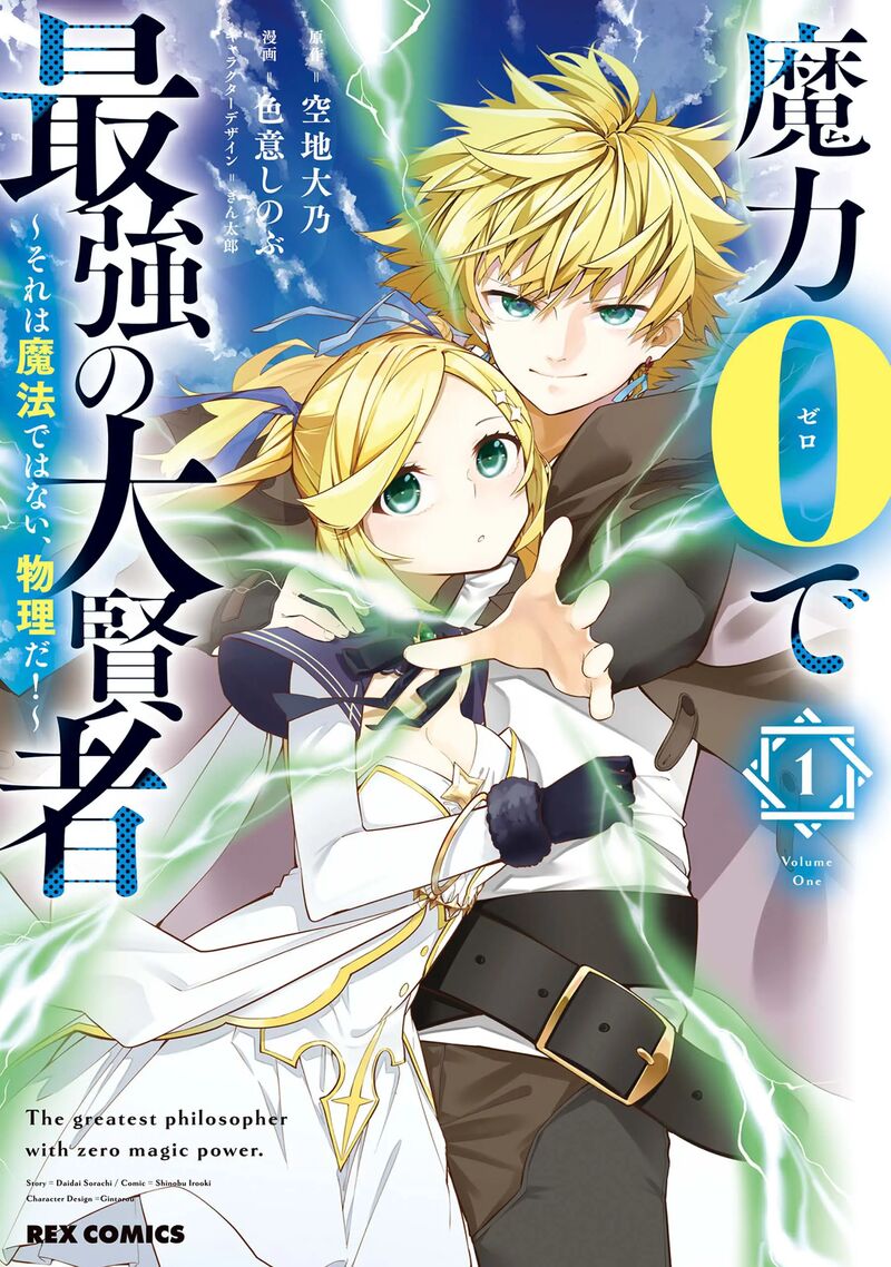 Maryoku 0 De Saikyou No Daikenja Sore Wa Mahou Dewa Nai Butsuri Da 4 30