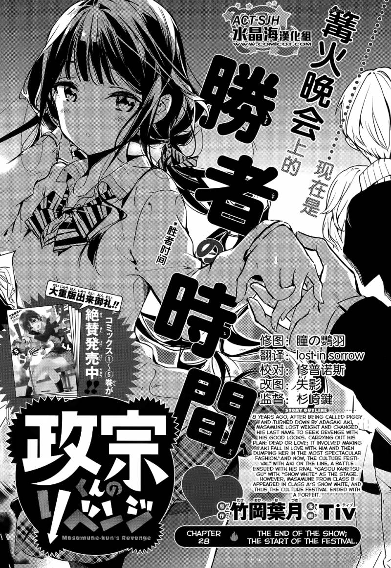 Masamune Kun No Revenge 28 1