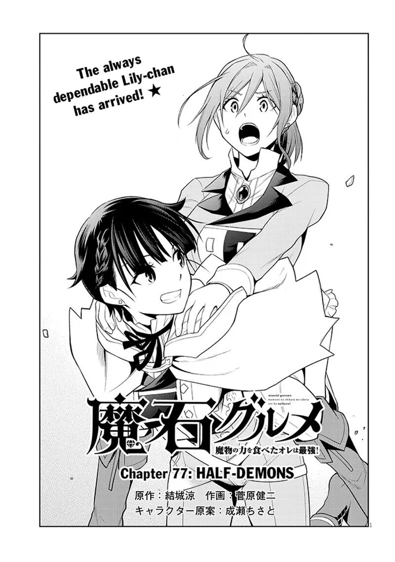 Maseki Gurume Mamono No Chikara O Tabeta Ore Wa Saikyou 77 1