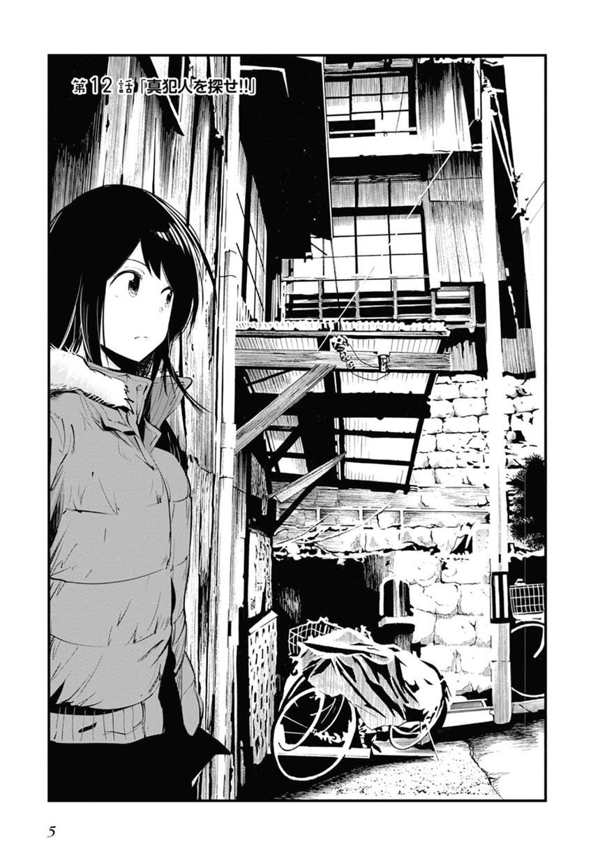 Mattaku Saikin No Tantei To Kitara 12 7