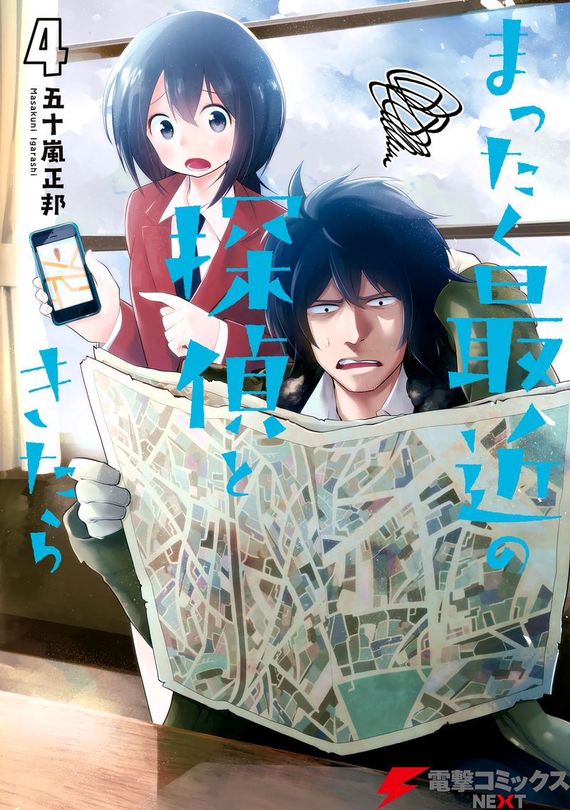 Mattaku Saikin No Tantei To Kitara 18 1