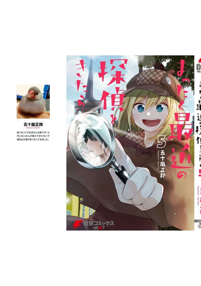 Mattaku Saikin No Tantei To Kitara 30e 37