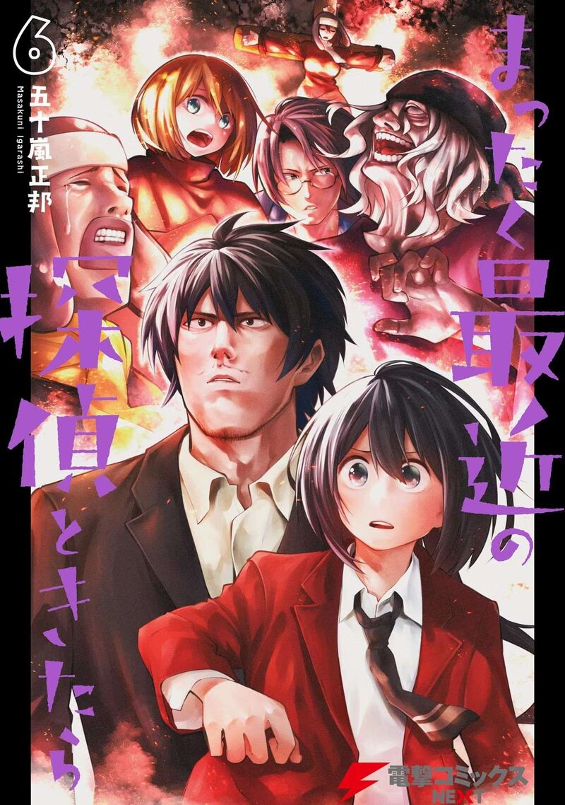 Mattaku Saikin No Tantei To Kitara 31 1
