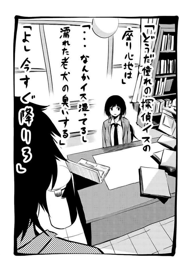 Mattaku Saikin No Tantei To Kitara 5 43