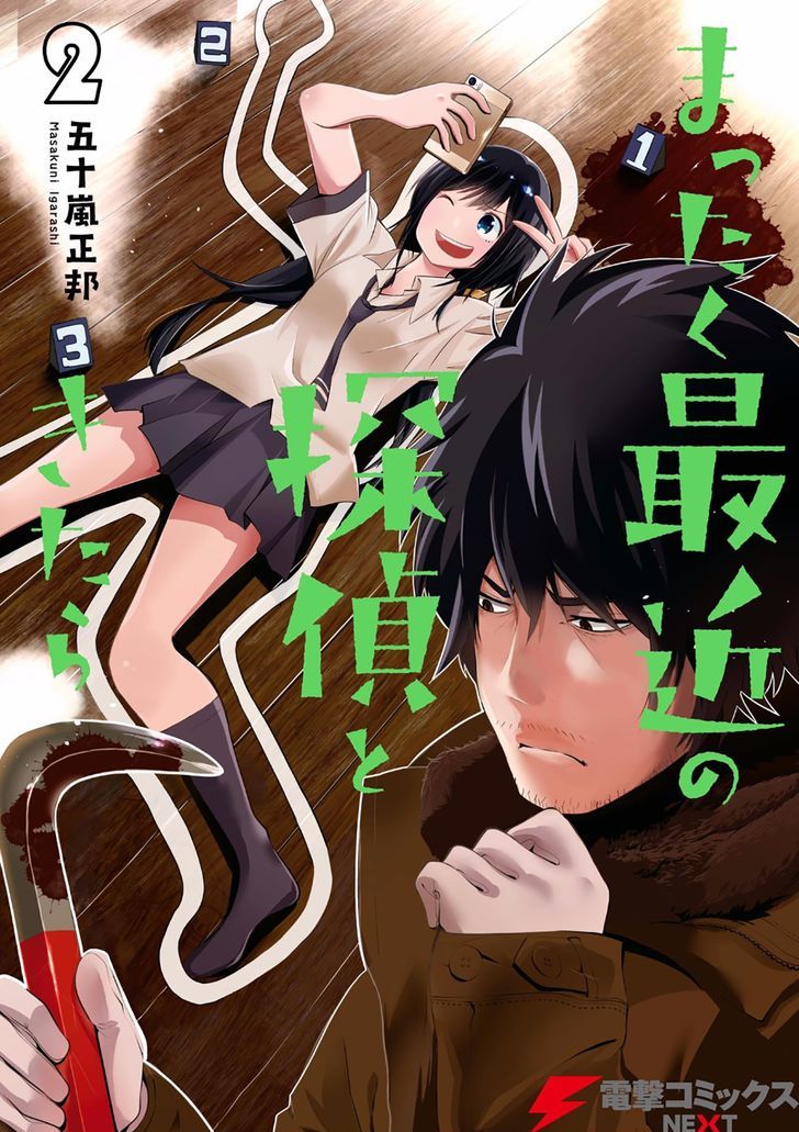 Mattaku Saikin No Tantei To Kitara 6 1