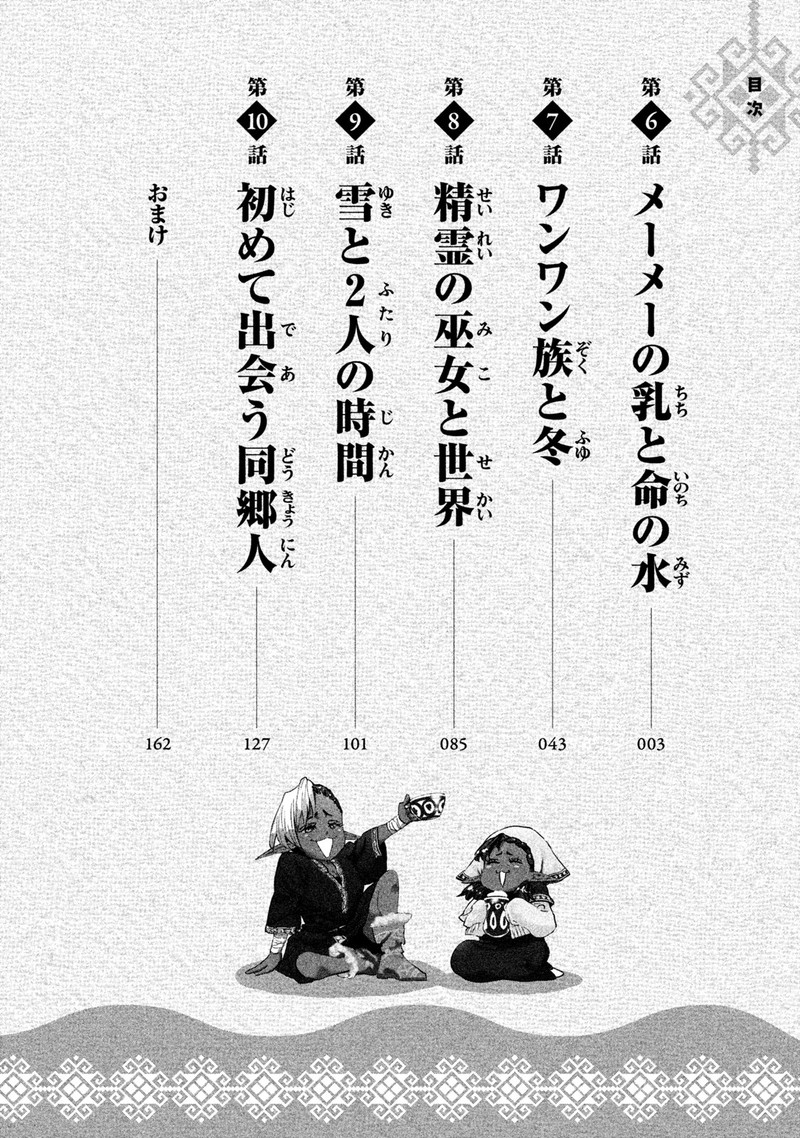 Mazumeshi Elf To Yuuboku Gurashi 6 4