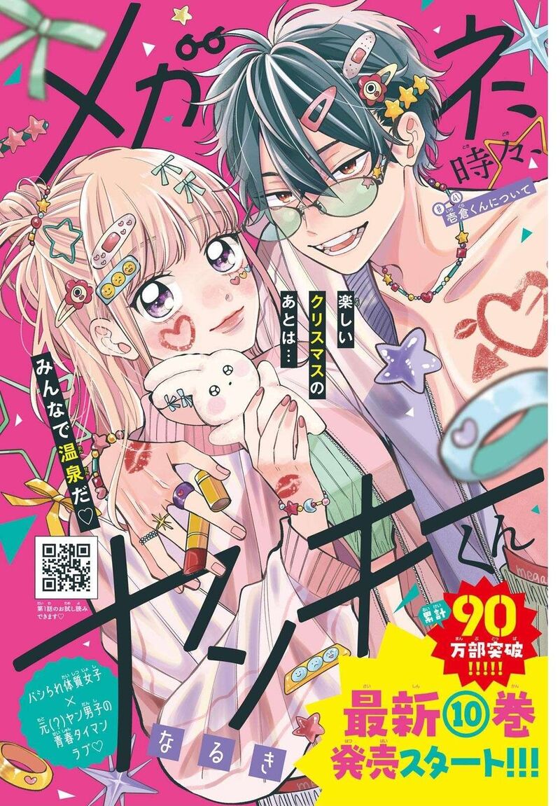 Megane Tokidoki Yankee Kun 41a 2