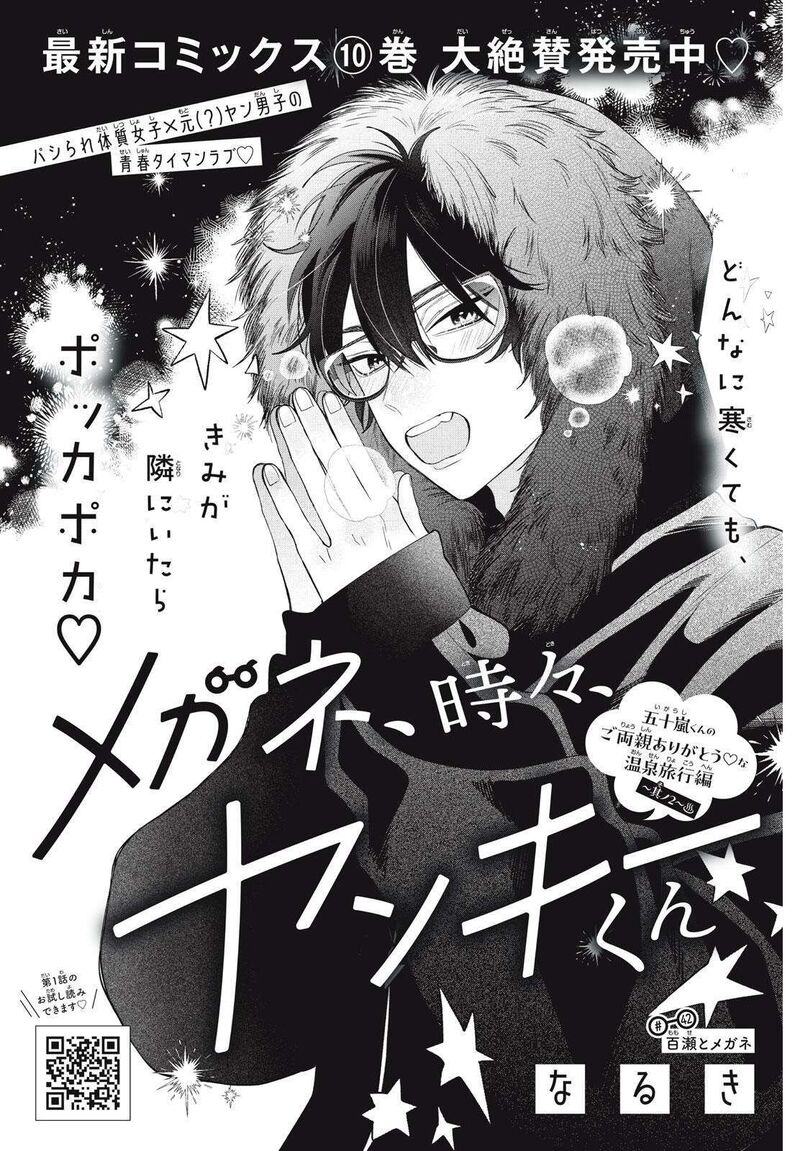 Megane Tokidoki Yankee Kun 42a 2