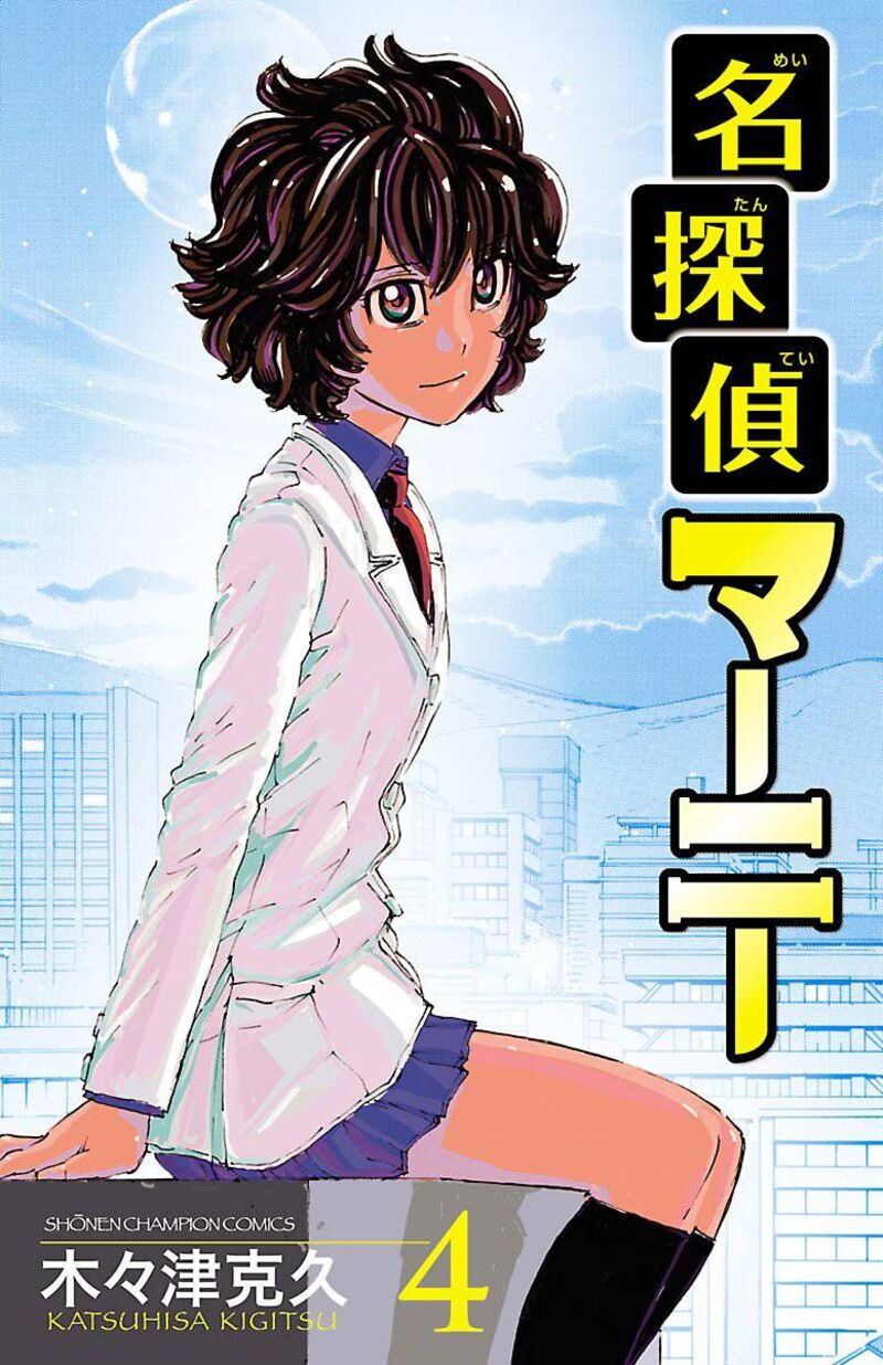 Meitantei Marnie 32 1