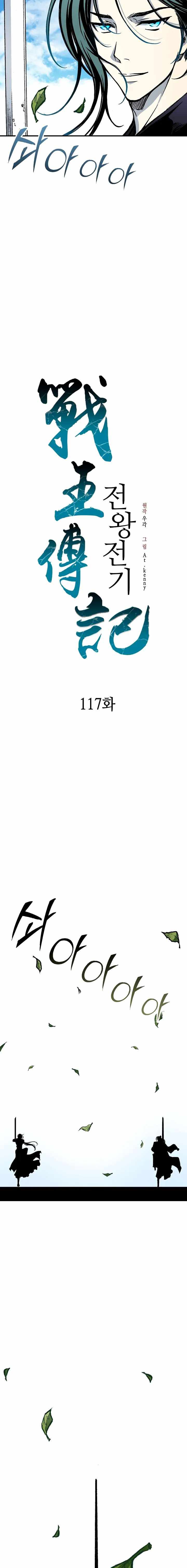 Memoir Of The God Of War 117 12