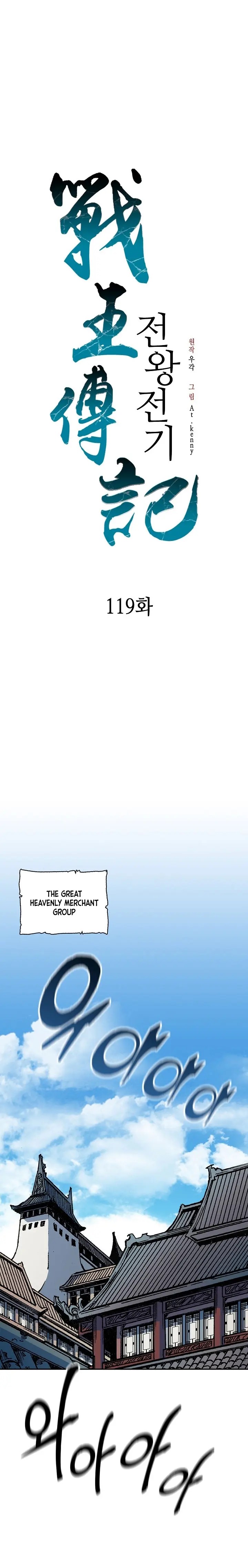 Memoir Of The God Of War 119 5