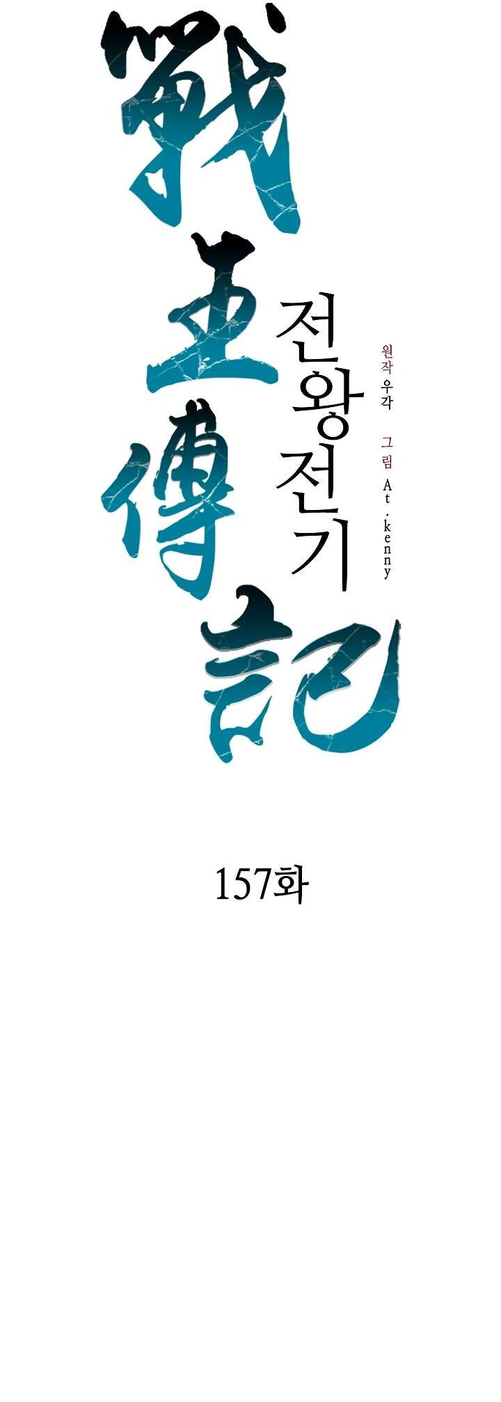 Memoir Of The God Of War 157 27