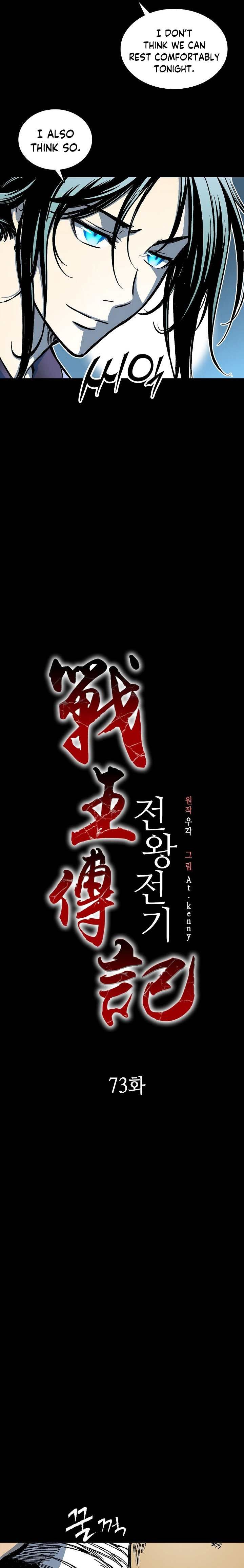 Memoir Of The God Of War 73 7