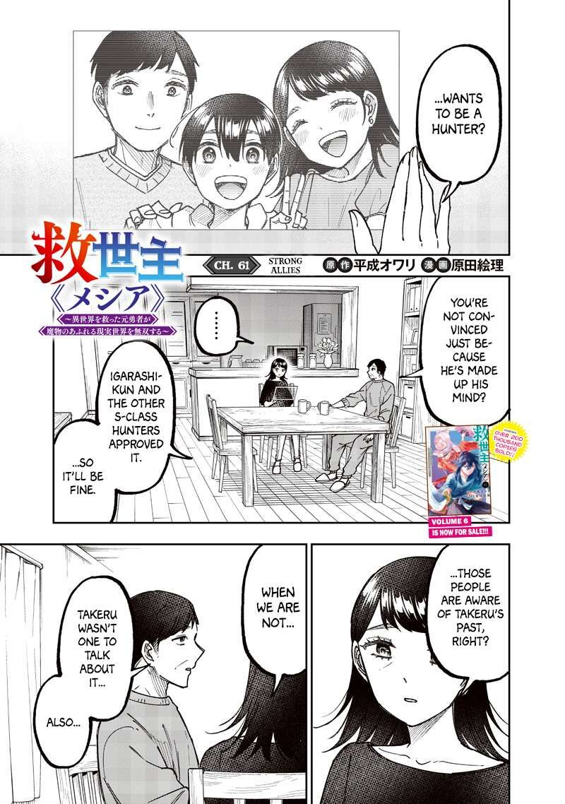 Messiah Isekai O Sukutta Moto Yuusha Ga Mamono No Afureru Genjitsu Sekai O Musou Suru 61 4