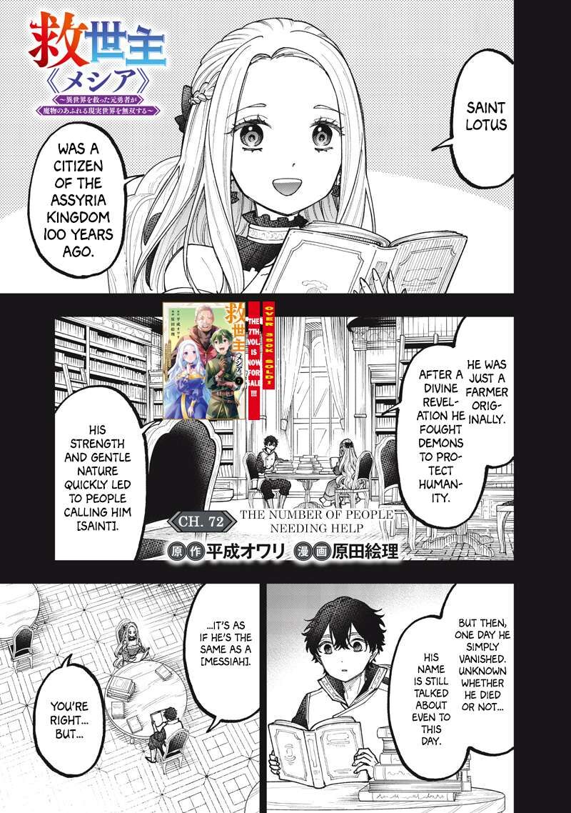 Messiah Isekai O Sukutta Moto Yuusha Ga Mamono No Afureru Genjitsu Sekai O Musou Suru 72 2