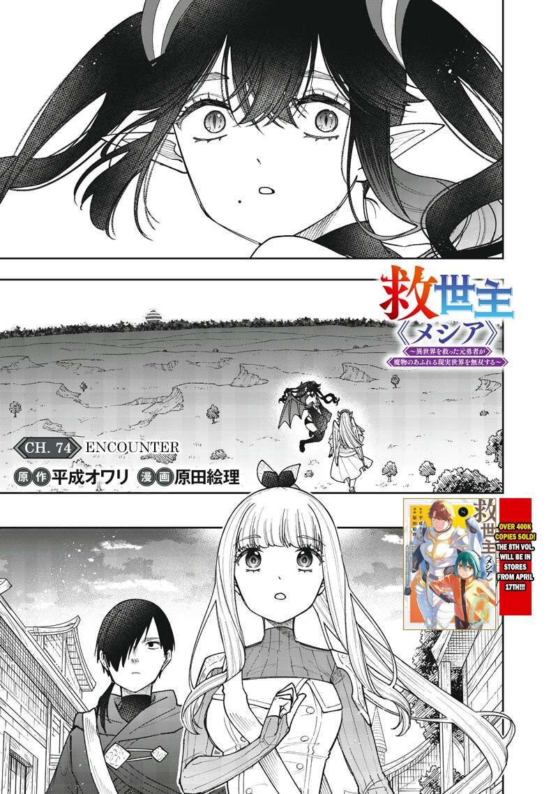 Messiah Isekai O Sukutta Moto Yuusha Ga Mamono No Afureru Genjitsu Sekai O Musou Suru 74 2